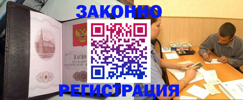 прописка гарантия в Курганинске