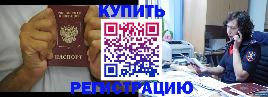 временная регистрация в квартире в Курганинске