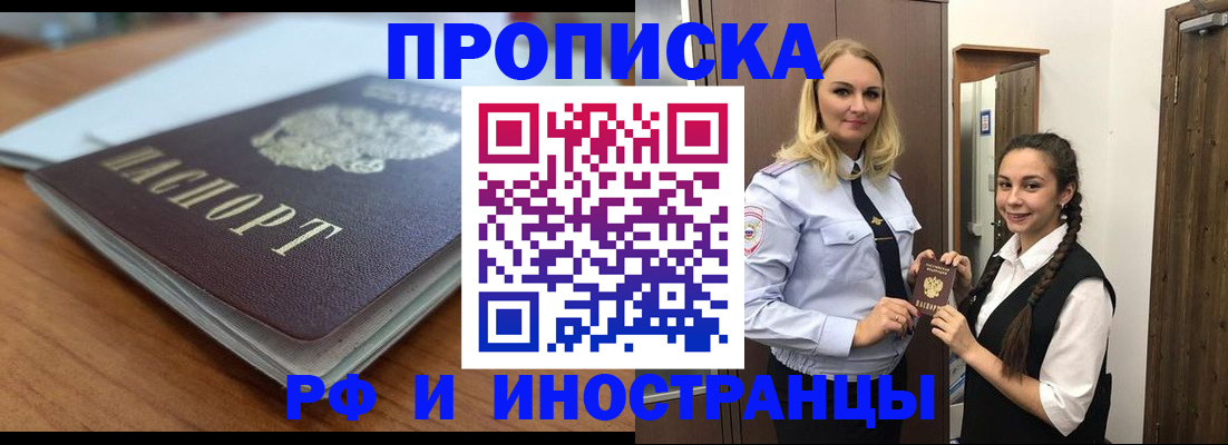прописка в квартире в Курганинске