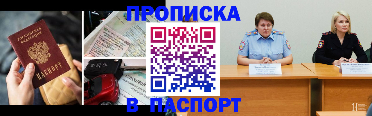 временная регистрация собственник в Курганинске